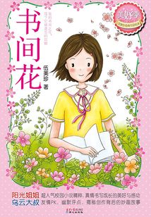 書間花