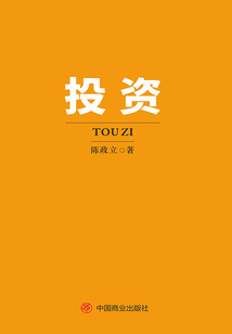投資