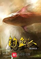 最強(qiáng)釣魚人在線閱讀