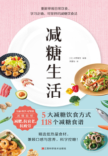 減糖生活