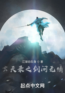 玄天录之剑问无情