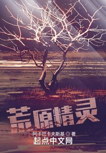 荒原精靈
