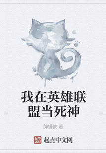 我在英雄聯(lián)盟當(dāng)死神