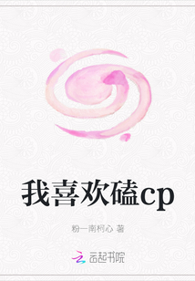 我喜歡磕cp