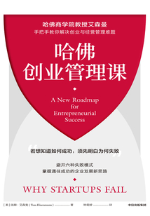 哈佛創業管理課