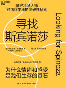 尋找斯賓諾莎