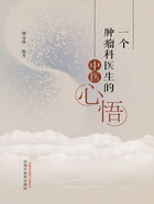一个肿瘤科医生的中医心悟在线阅读