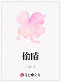 偷瞄