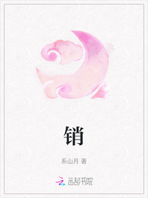 銷