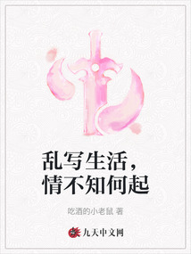 亂寫生活，情不知何起