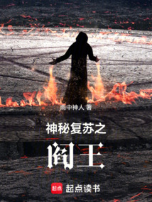 神秘復蘇之從異類開始
