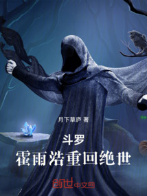 斗羅：霍雨浩重回絕世