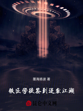 铁匠学徒签到逆袭江湖在线阅读