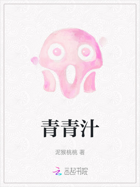 青青汁在线阅读