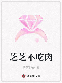 芝芝不吃肉