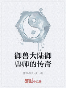 御獸大陸御獸師的傳奇