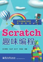 Scratch趣味编程