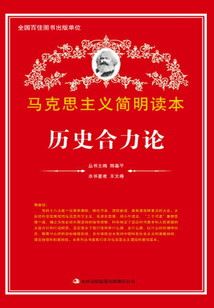 歷史合力論