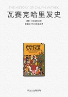 瓦賽克哈里發史在線閱讀