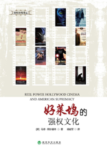 好萊塢的強權(quán)文化