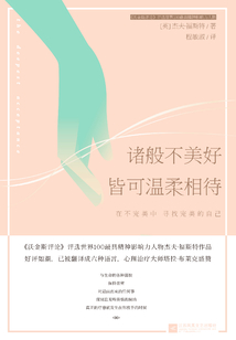 諸般不美好皆可溫柔相待
