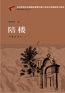 陪樓