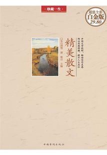 精美散文(彩图精装)