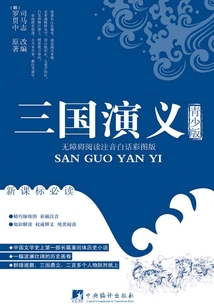 三國演義（青少版）