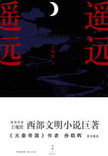 遙遠，遙遠