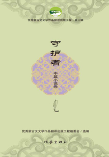 守護者