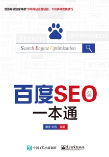 百度SEO一本通