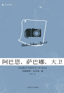 阿巴恩，萨巴娜，大卫
