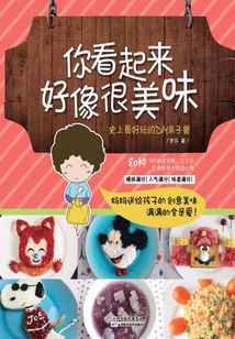 你看起來好像很美味