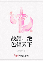 戰顏，絕色傾天下在線閱讀