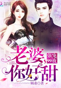 枕上寵婚：老婆，你好甜