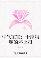 牛氣寶寶：干掉媽咪的壞上司在線閱讀