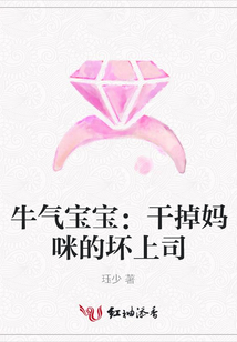牛氣寶寶：干掉媽咪的壞上司