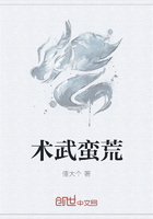術武蠻荒在線閱讀