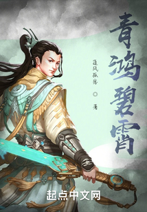 青鴻碧霄