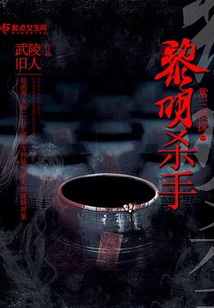 常三偵探之黎明殺手