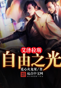 艾澤拉斯自由之光