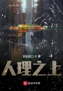 人理之上
