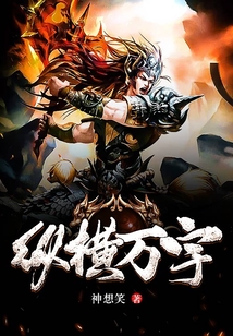 縱橫萬(wàn)宇