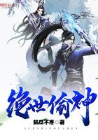 絕世偷神在線閱讀