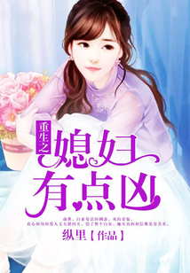 重生之媳婦有點兇