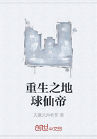 重生之地球仙帝在線閱讀