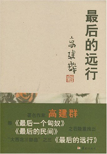 最后的遠行