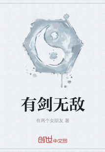 有劍無敵