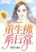 重生佛系日常
