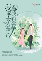 我家夫人是隱形白富美在線閱讀